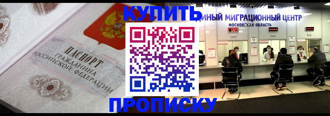 прописка законно в Карабулаке