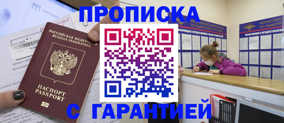 прописка 2025 в Карабулаке