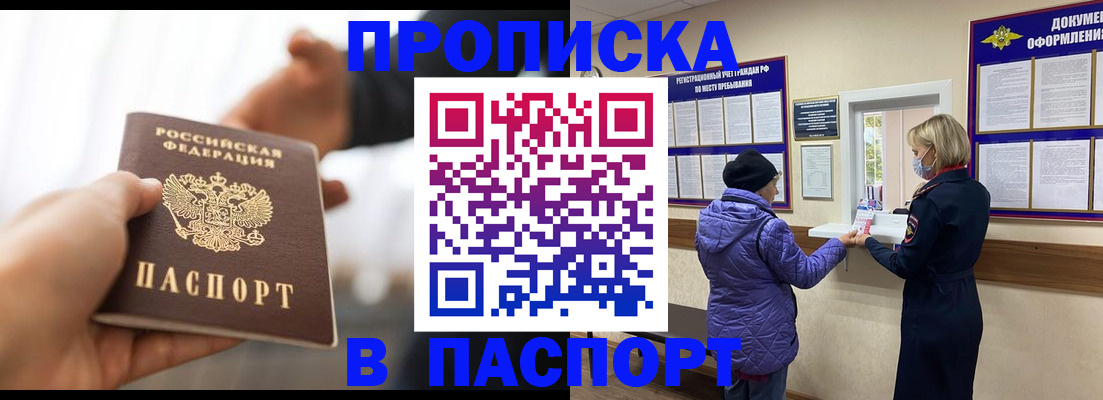 прописка законно в Карабулаке